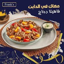 فاهينا دجاج متبل - 1 كيلو